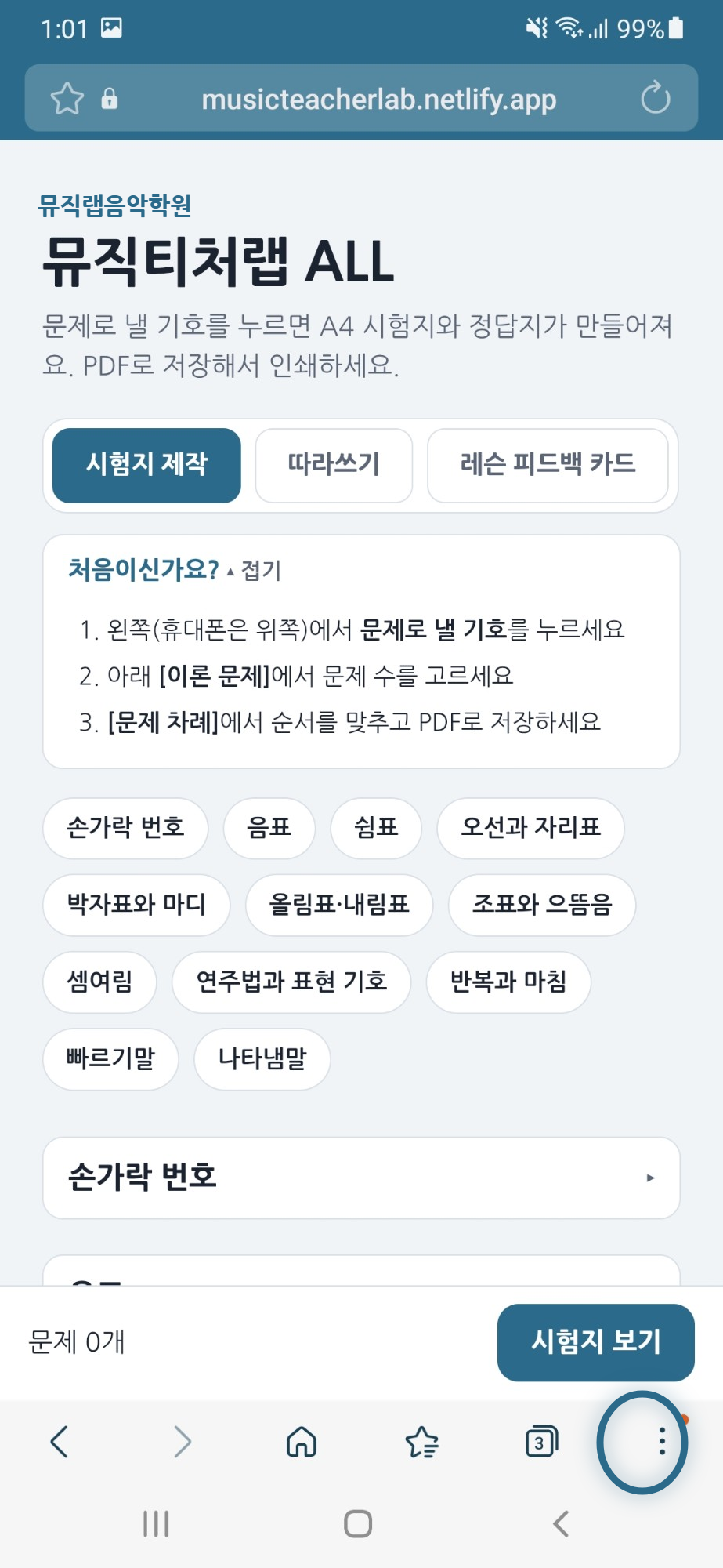 삼성 인터넷 아래쪽 점 세 개에 동그라미가 쳐진 화면