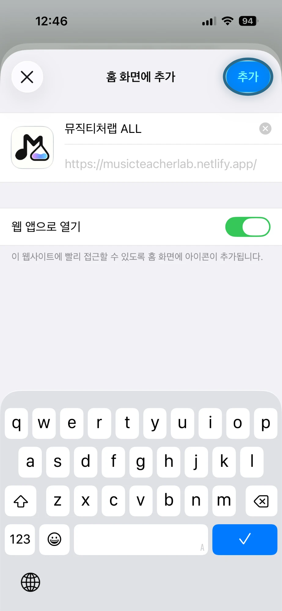 이름을 정하는 창에서 오른쪽 위 추가 단추에 동그라미가 쳐진 화면